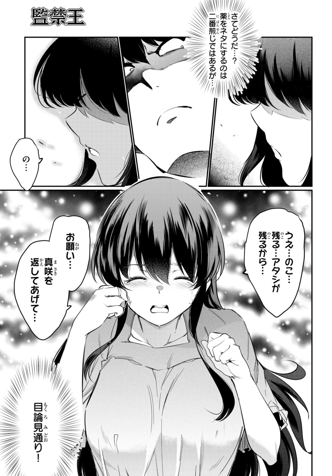 Confinement King Chap 13 - Next Chap 14