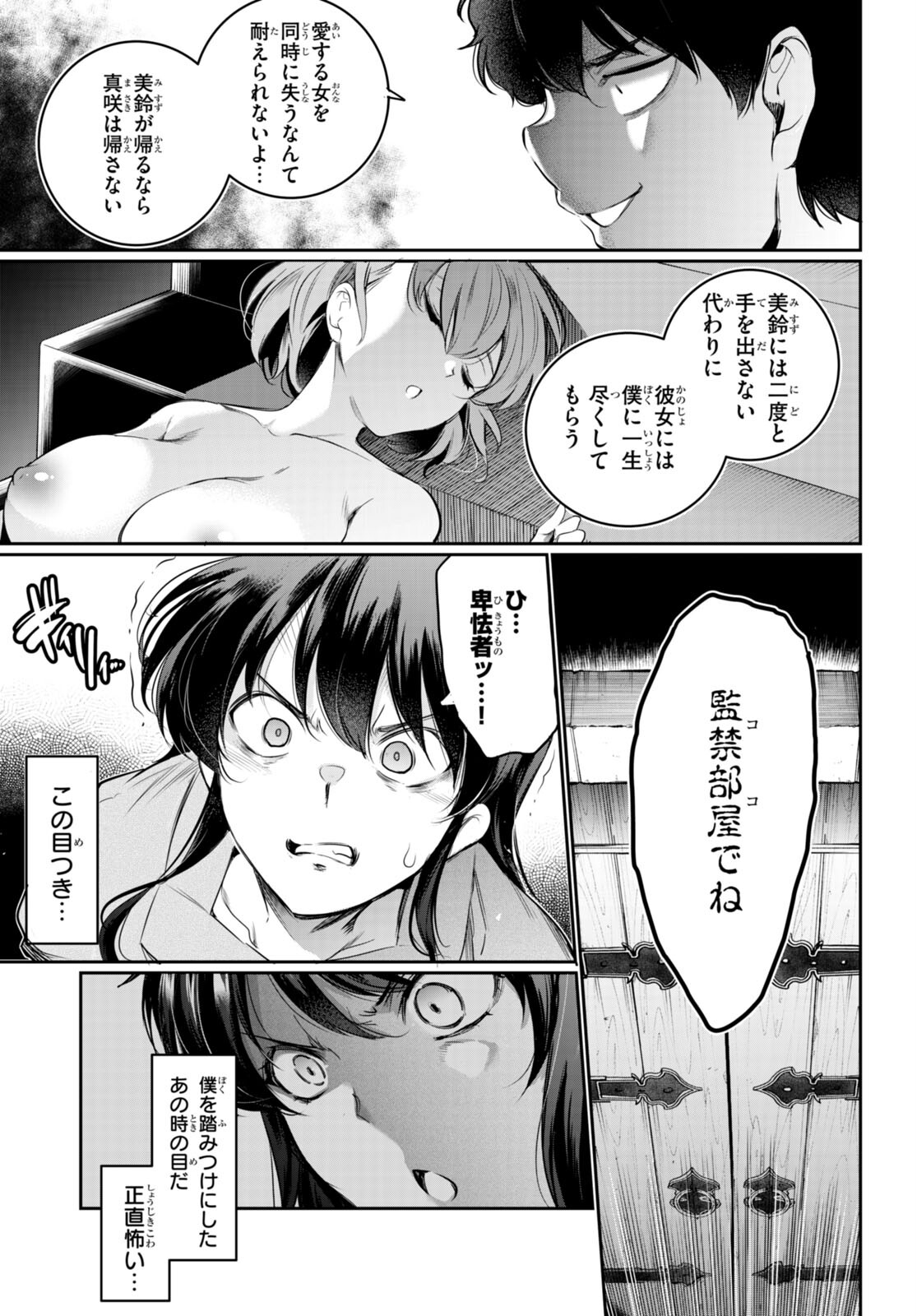 Confinement King Chap 13 - Next Chap 14