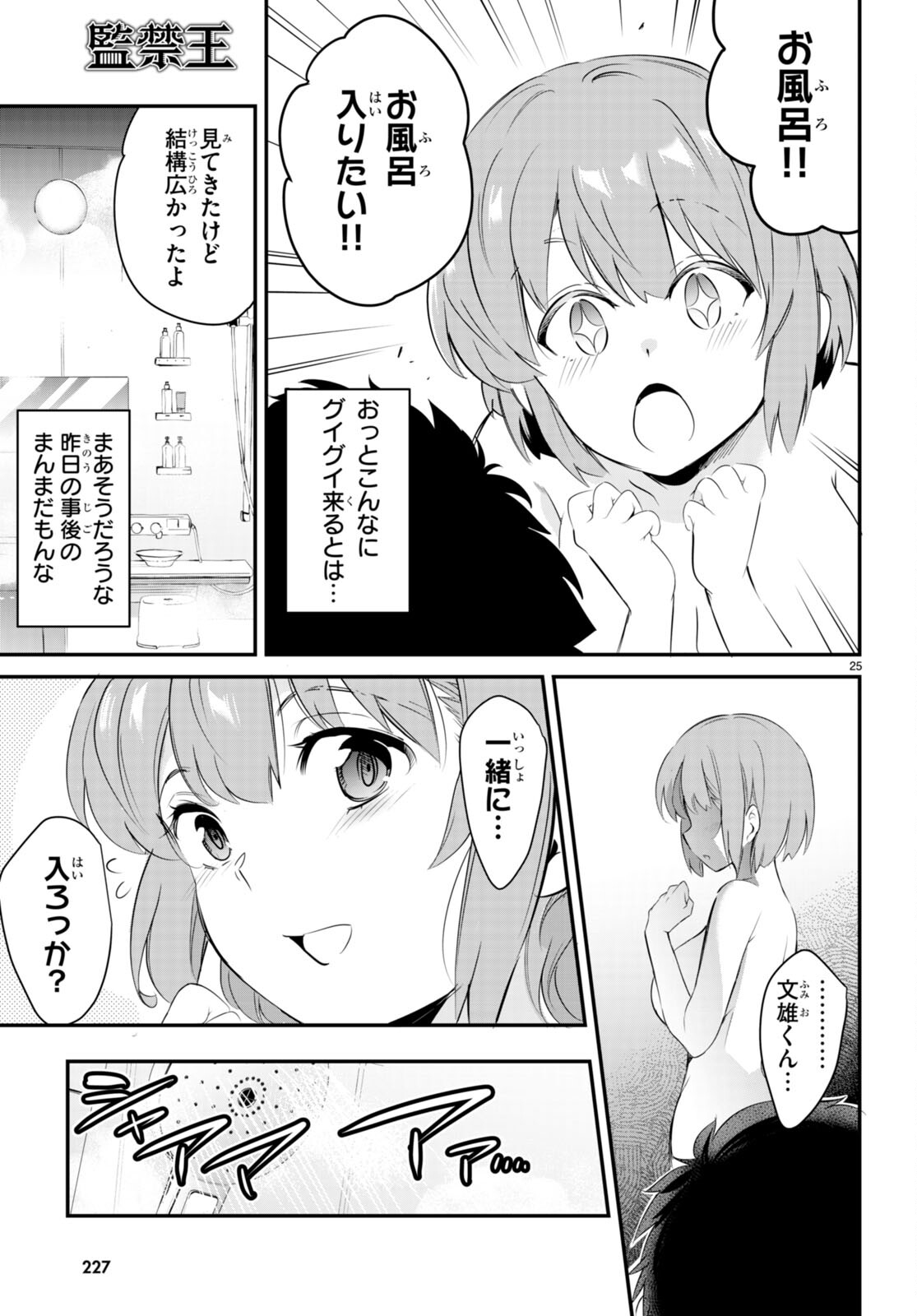 Confinement King Chap 11 - Next Chap 12