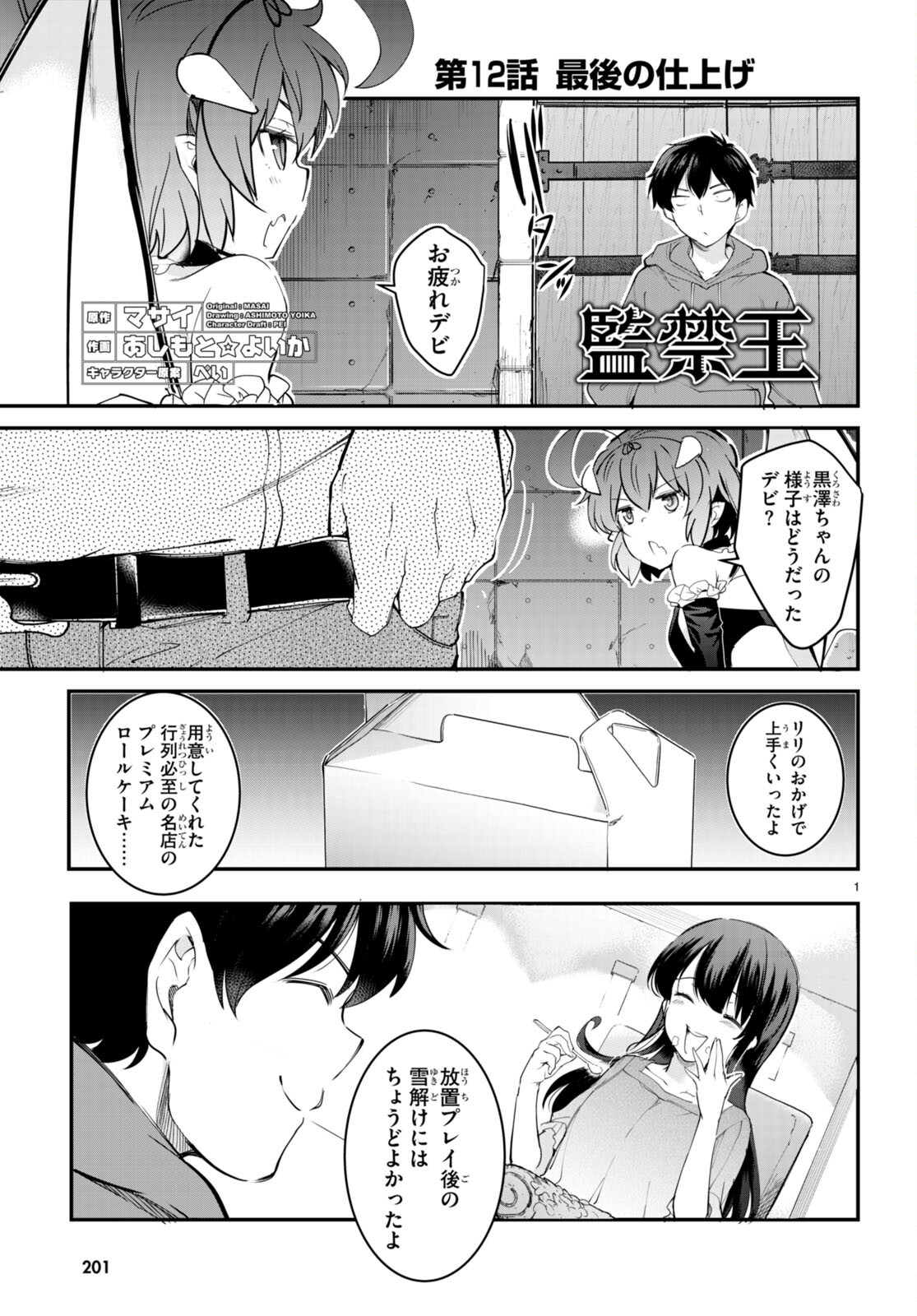 Confinement King Chap 12 - Next Chap 13