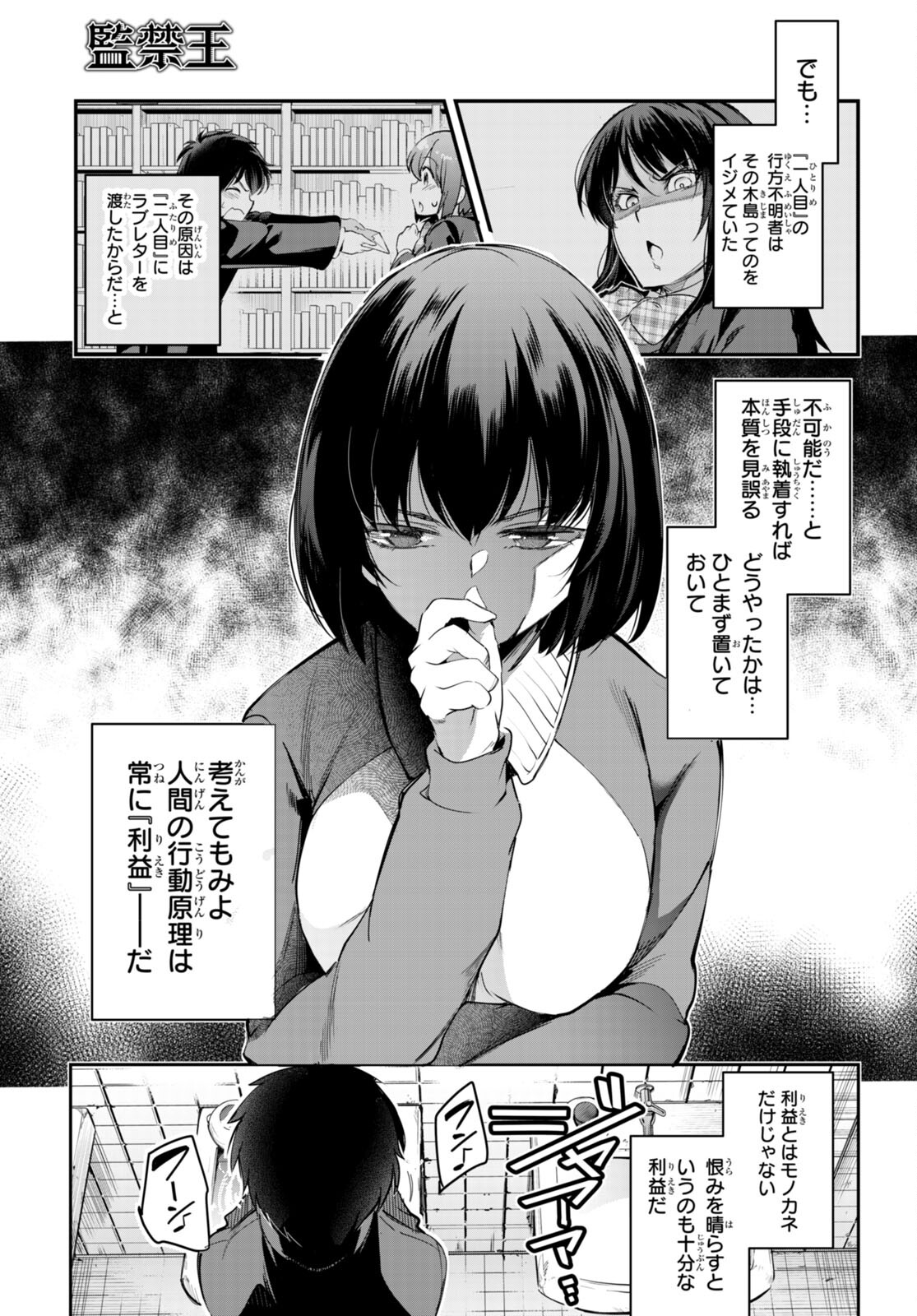 Confinement King Chap 12 - Next Chap 13