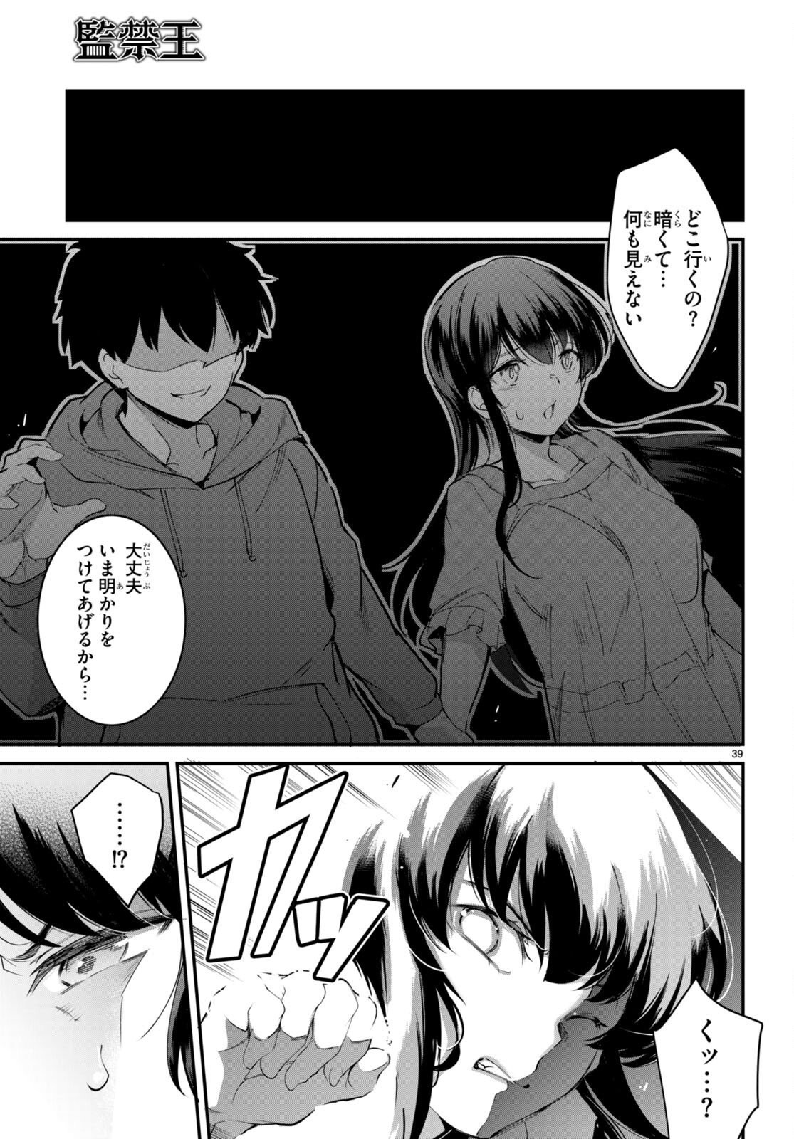 Confinement King Chap 12 - Next Chap 13