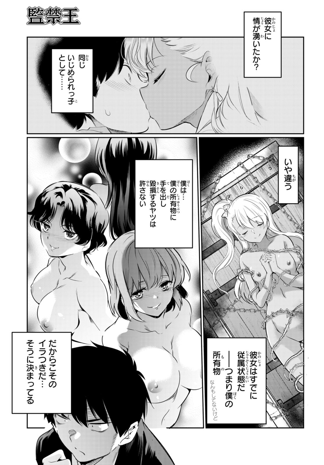 Confinement King Chap 14 - Next Chap 15