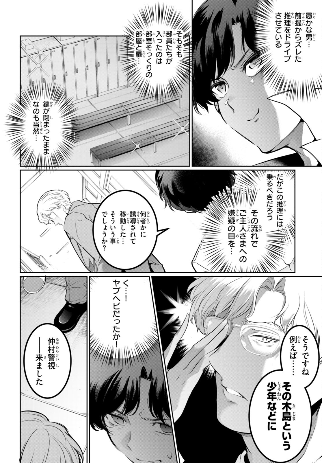 Confinement King Chap 16 - Next Chap 17