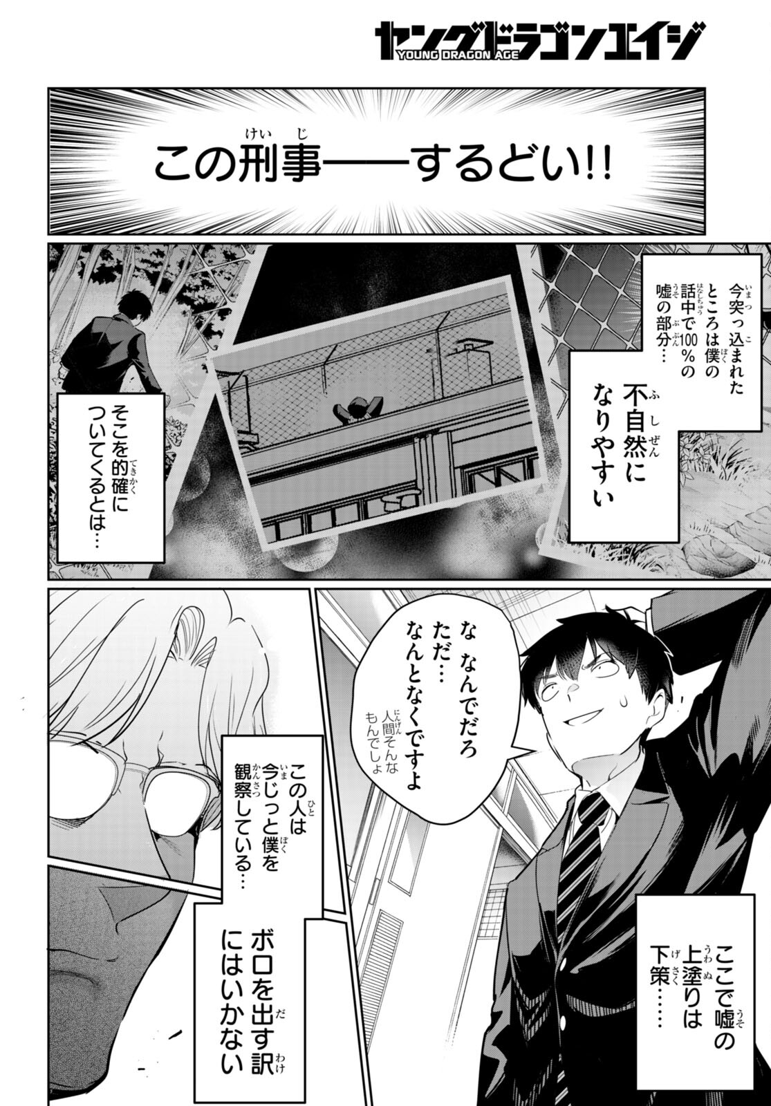 Confinement King Chap 16 - Next Chap 17