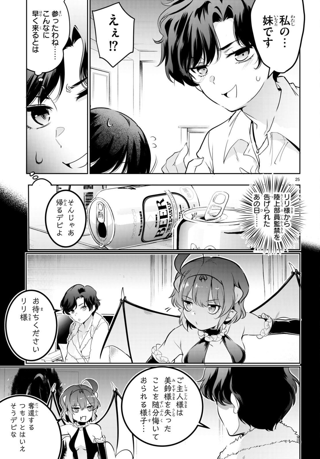 Confinement King Chap 16 - Next Chap 17