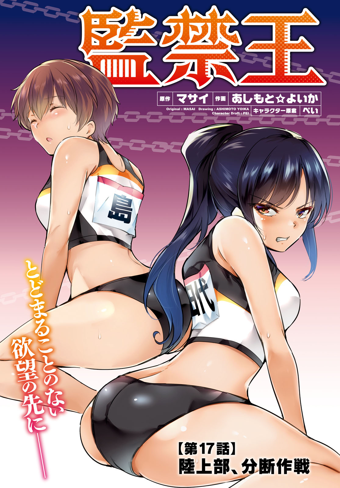 Confinement King Chap 17 - Next Chap 18