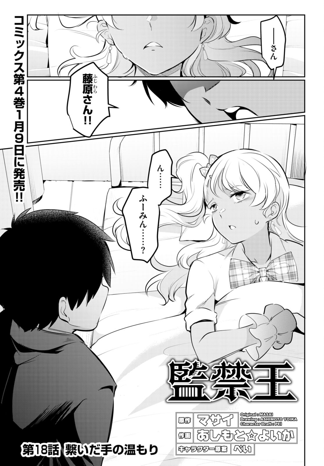 Confinement King Chap 18 - Next Chap 19