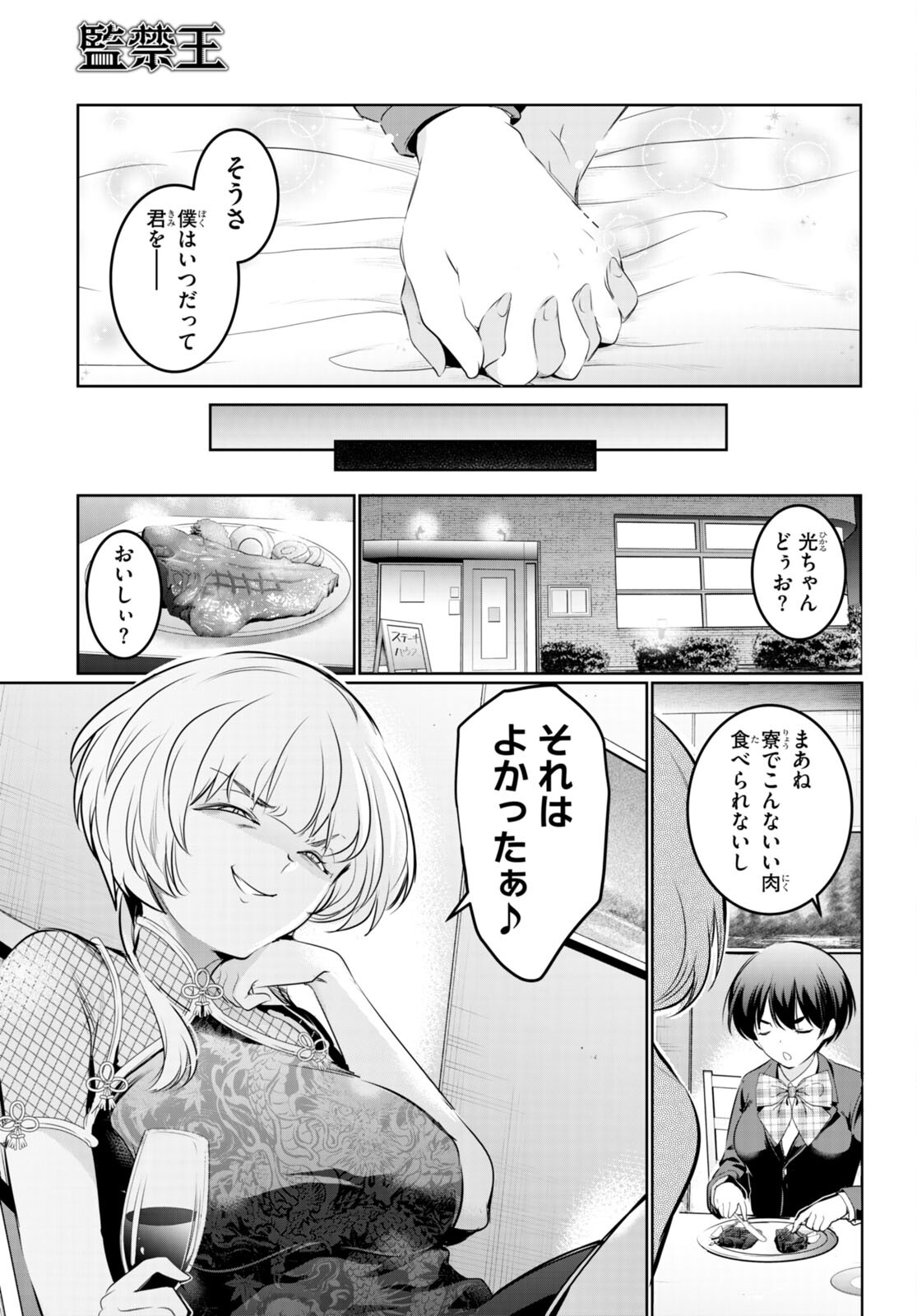 Confinement King Chap 18 - Next Chap 19