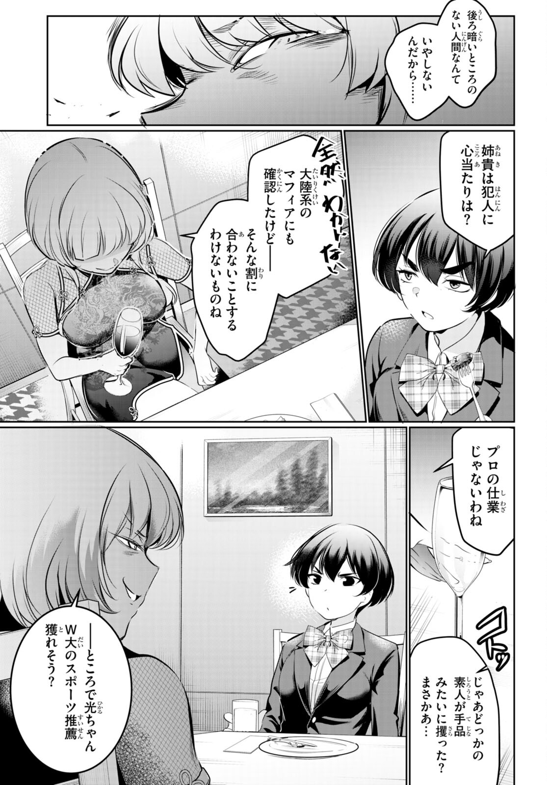 Kankin Ou Chap 18 - Next Chap 19