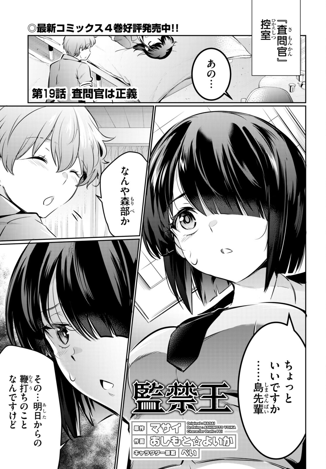 Confinement King Chap 19 - Next Chap 20