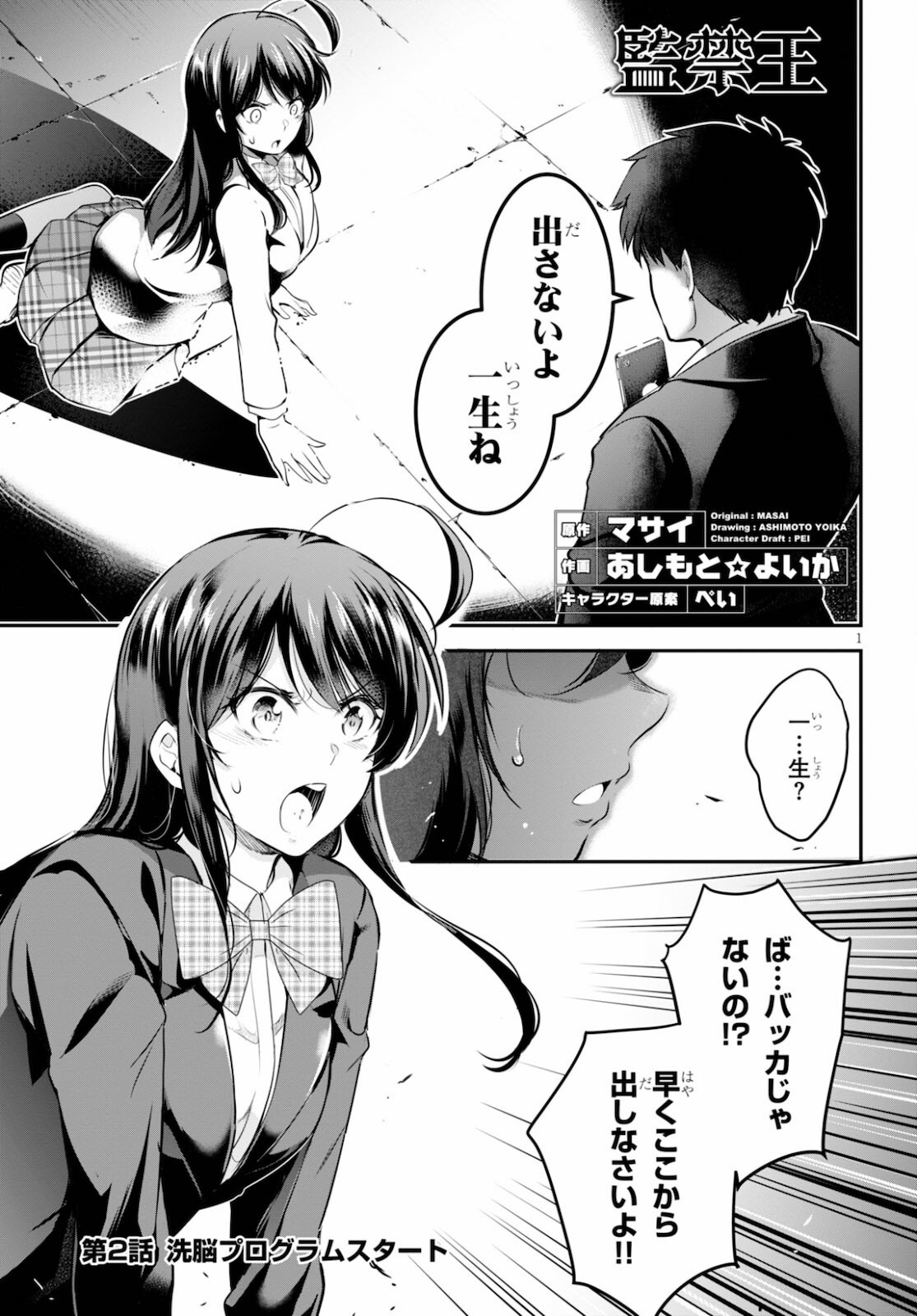 Confinement King Chap 2 - Next Chap 3