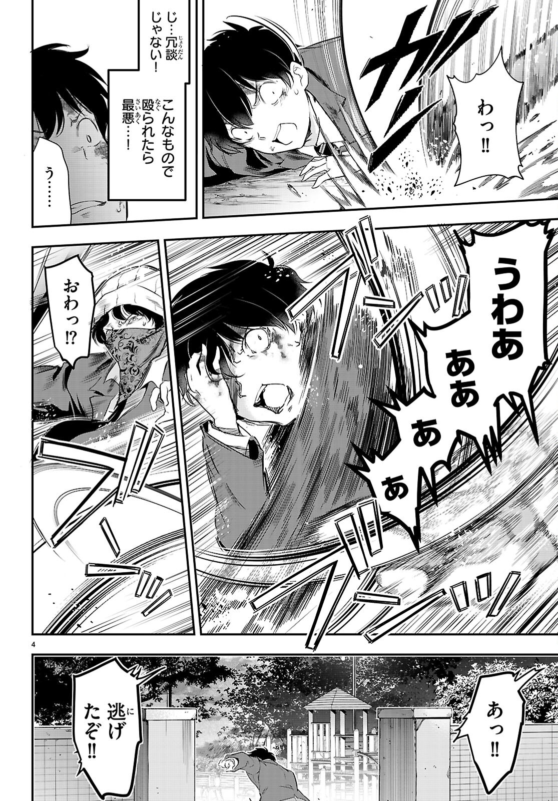 Confinement King Chap 23 - Next Chap 24