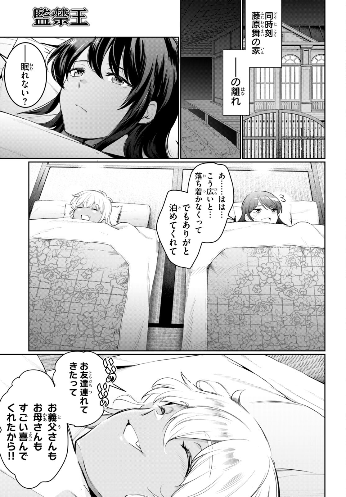 Confinement King Chap 20 - Next Chap 21