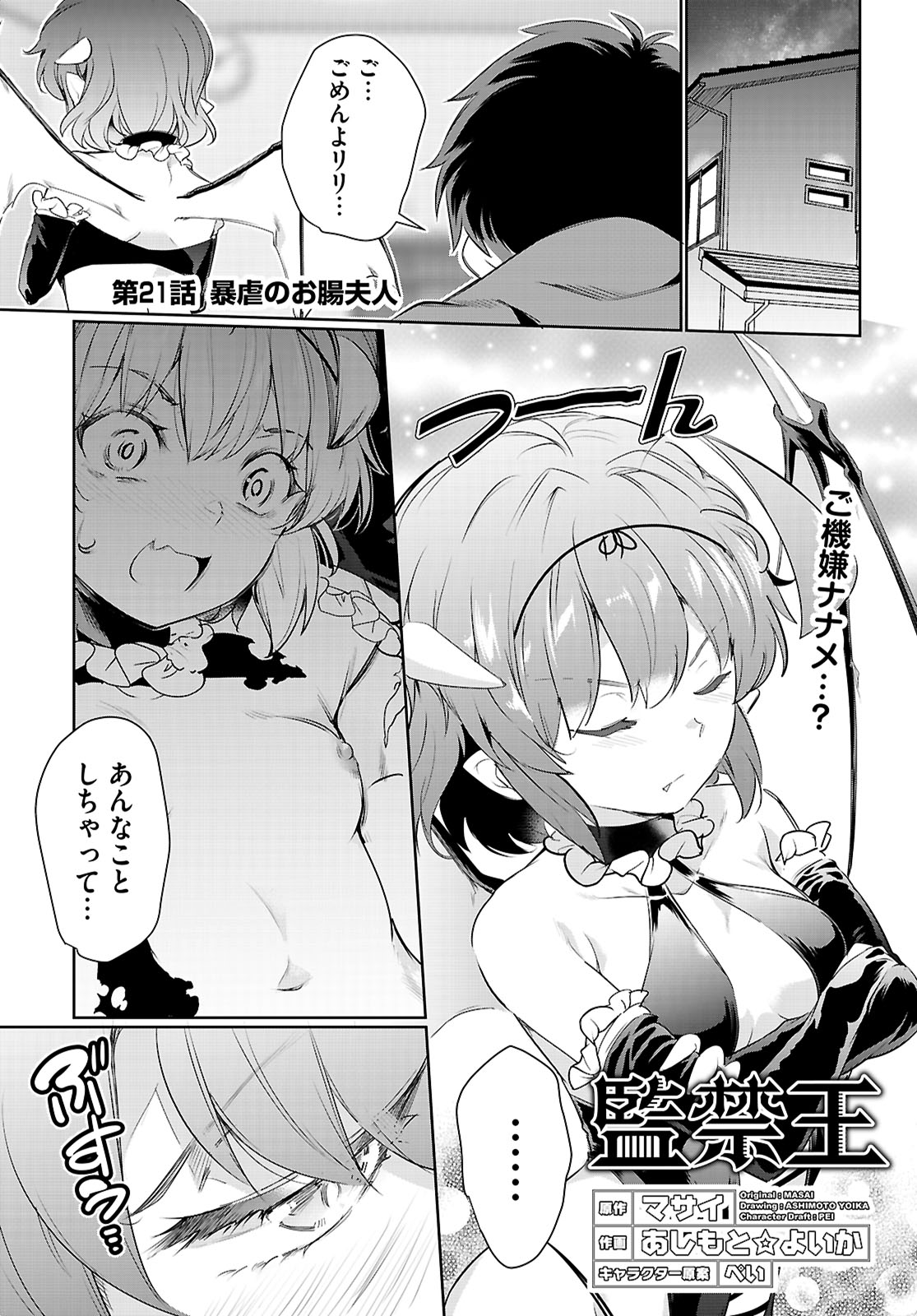 Confinement King Chap 21 - Next Chap 22