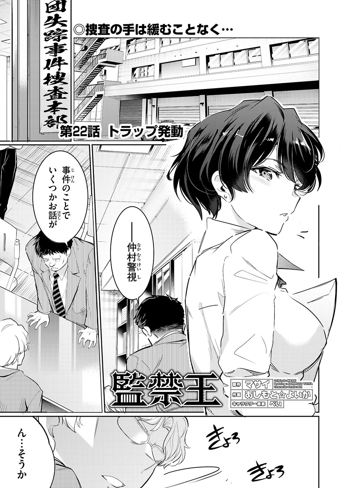 Confinement King Chap 22 - Next Chap 23