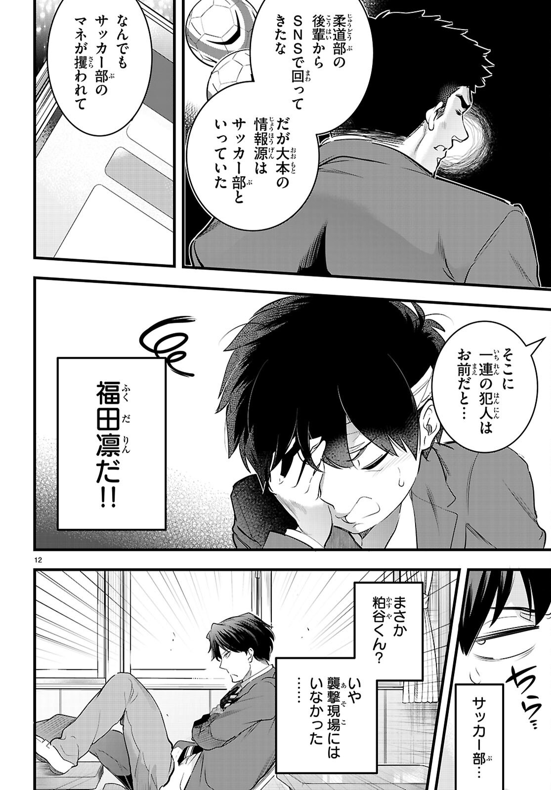 Kankin Ou Chap 25 - Next Chap 26