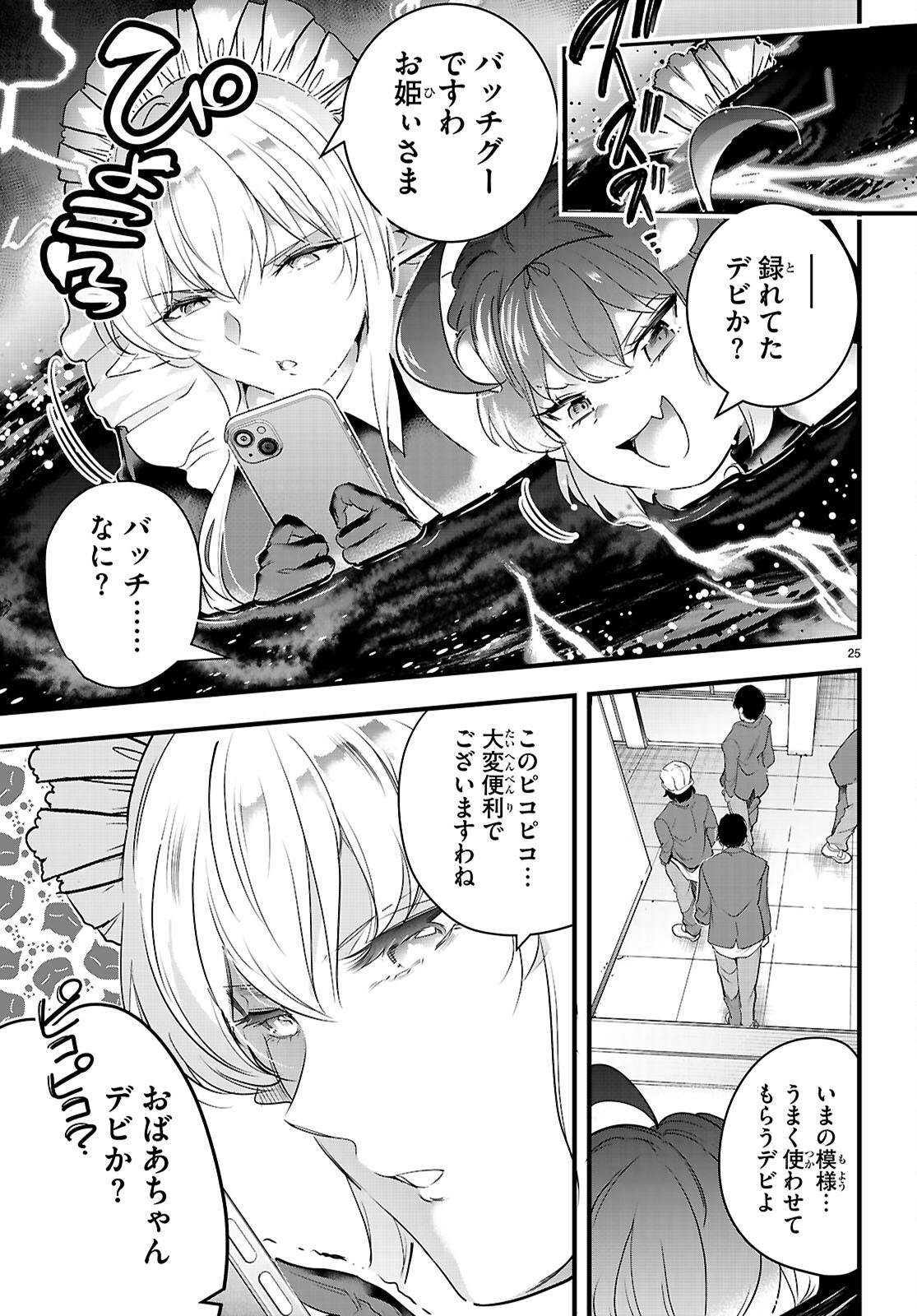 Kankin Ou Chap 25 - Next Chap 26