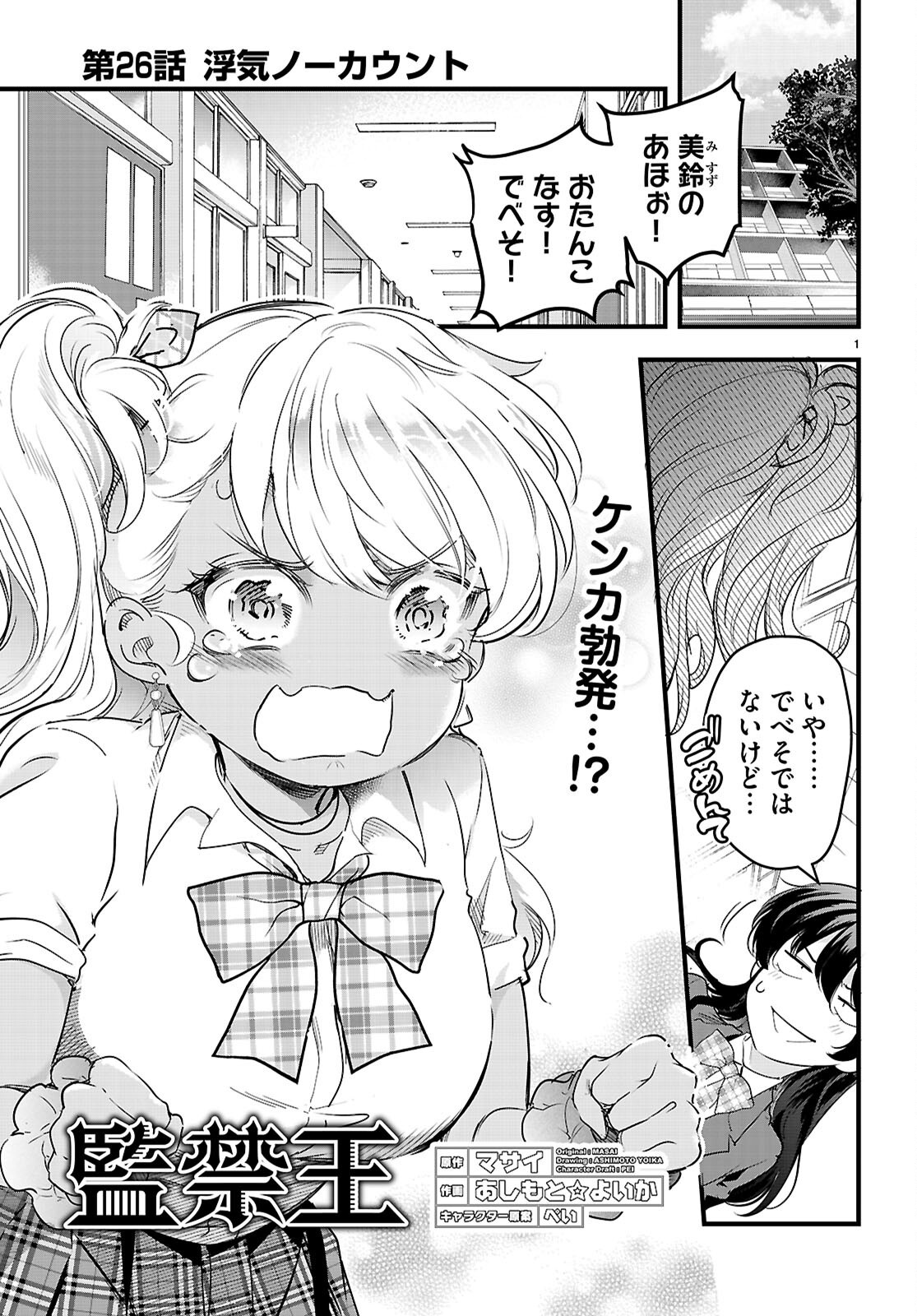 Confinement King Chap 26 - Next Chap 27