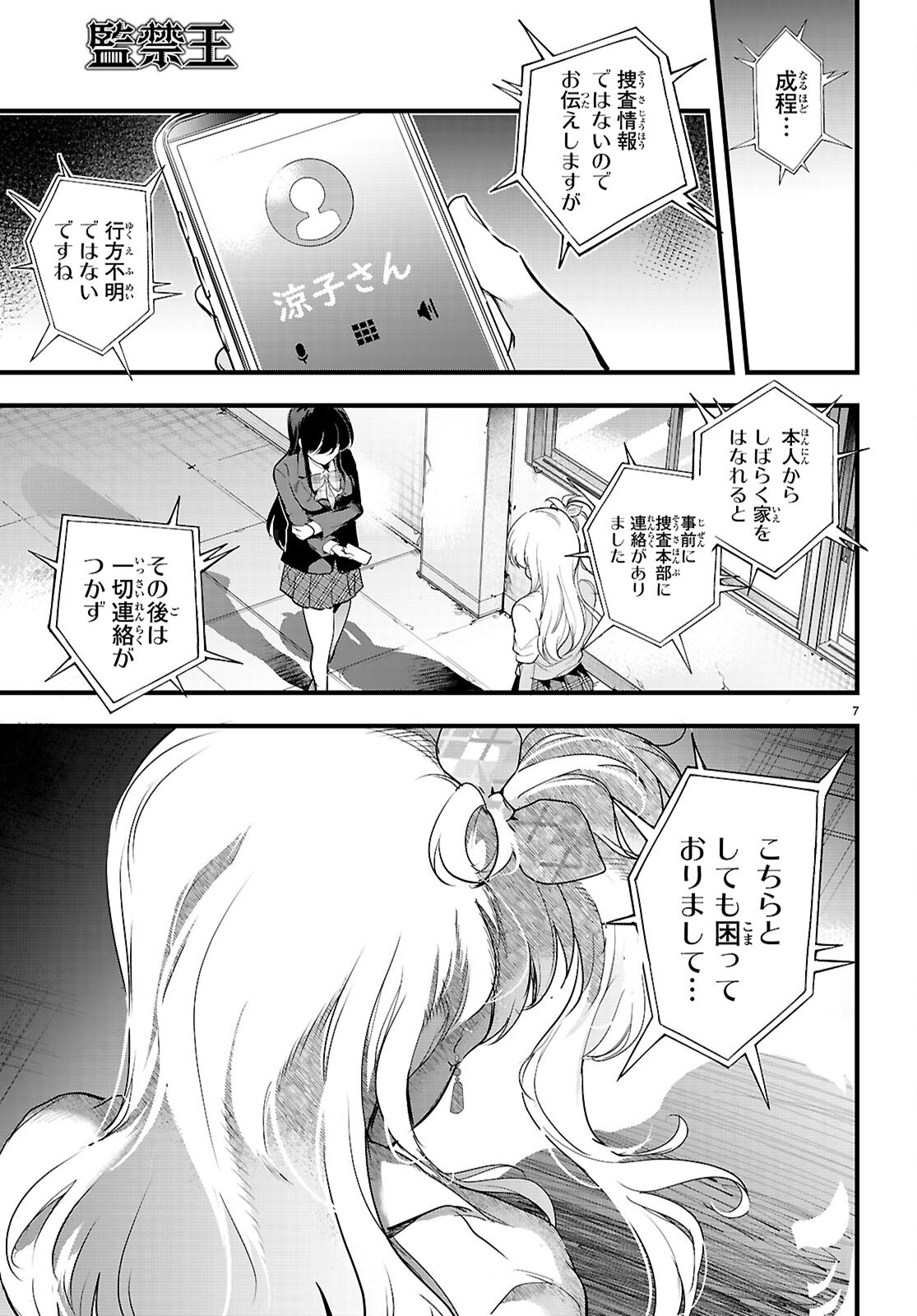 Confinement King Chap 26 - Next Chap 27