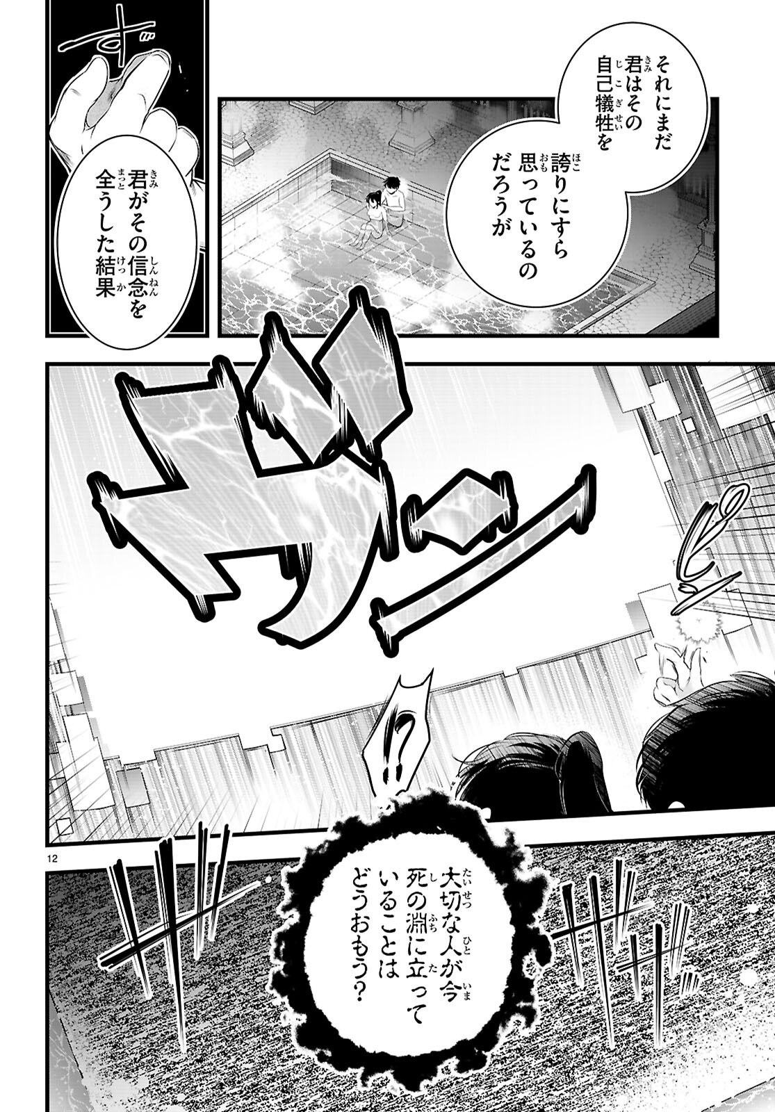 Confinement King Chap 27 - Next Chap 28