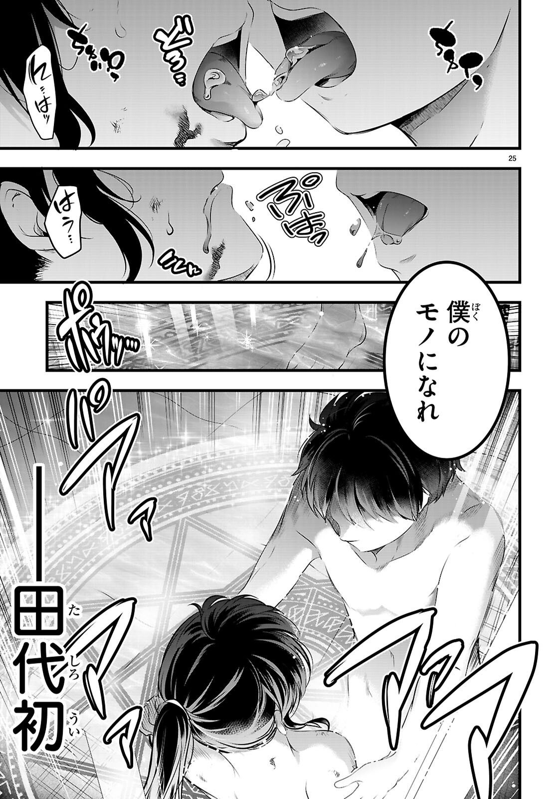 Confinement King Chap 27 - Next Chap 28