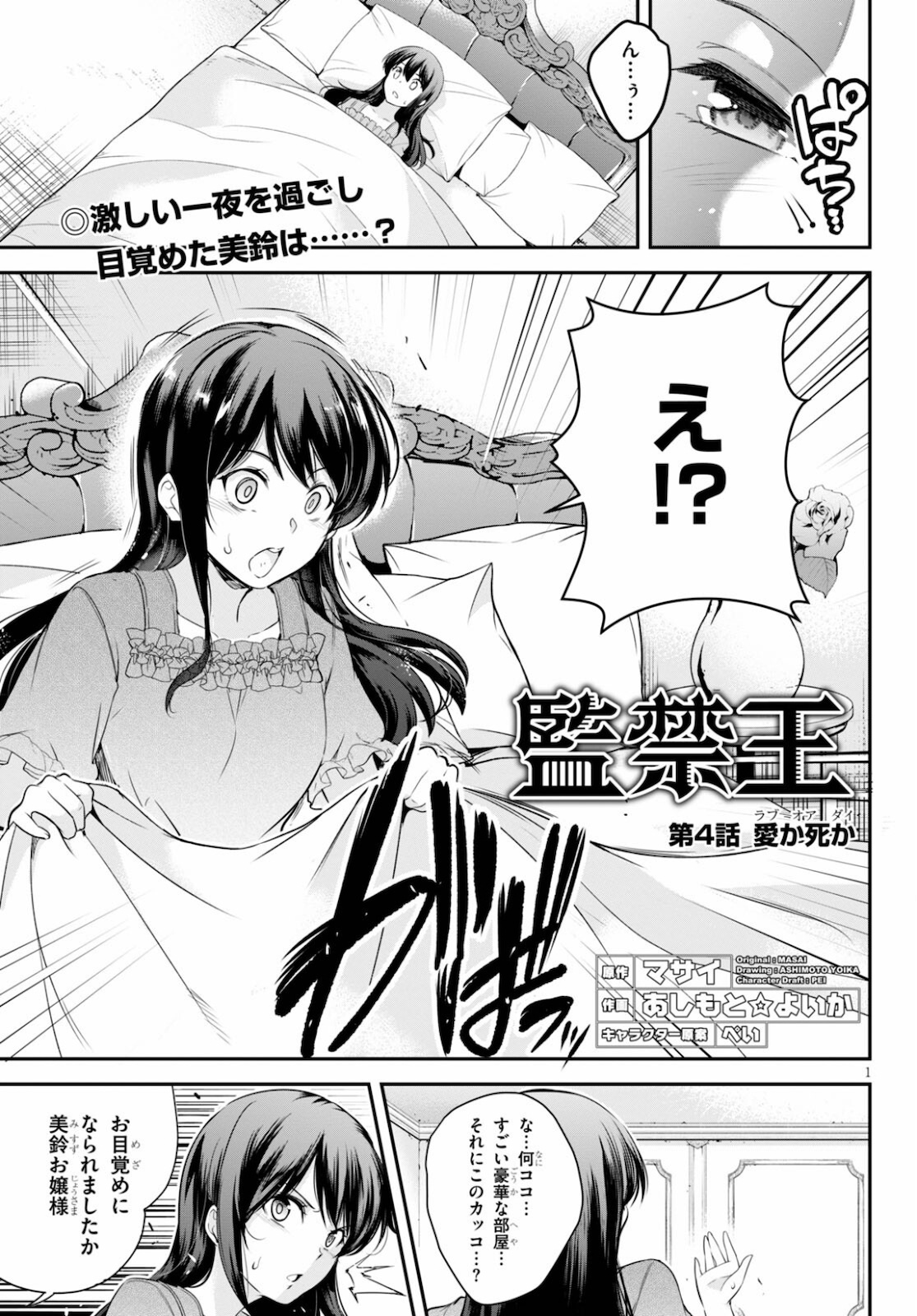 Confinement King Chap 4 - Next Chap 5