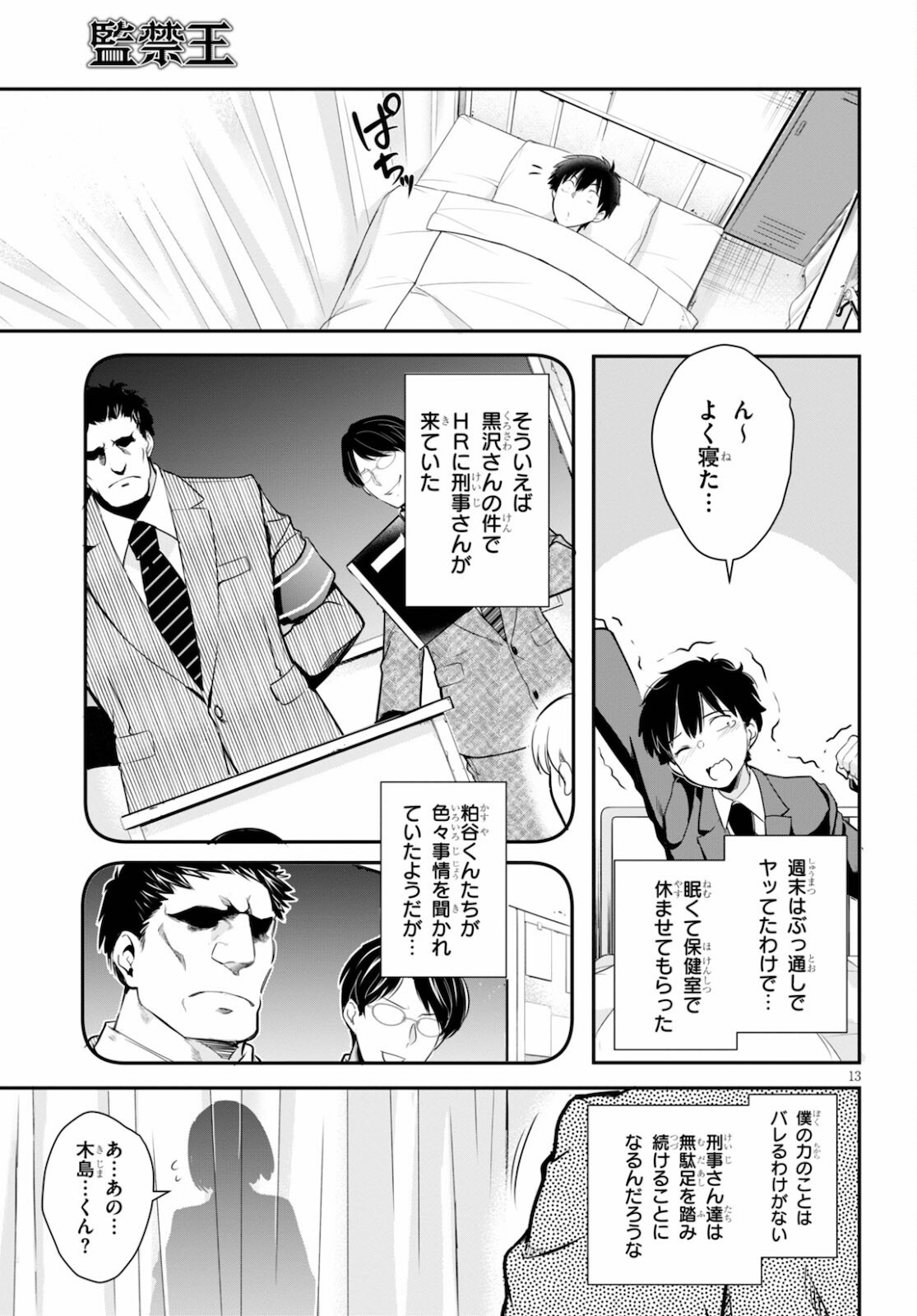 Confinement King Chap 4 - Next Chap 5