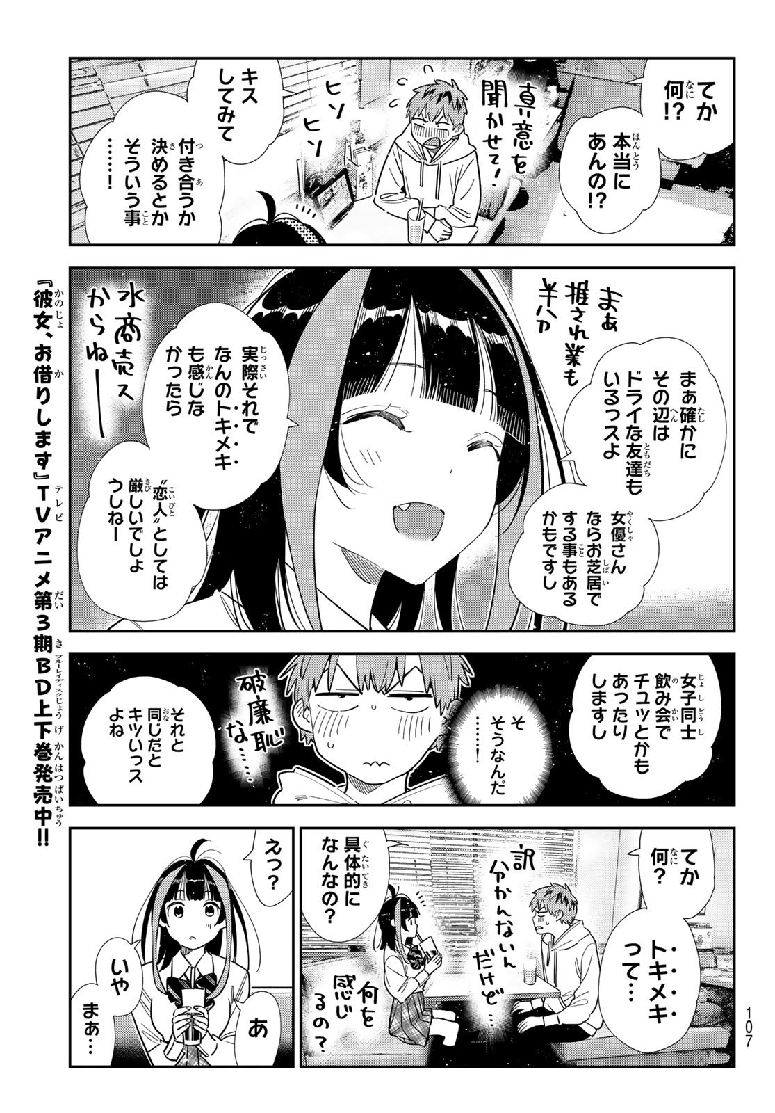 彼女、お借りします Chap 398 - Next Chap 399