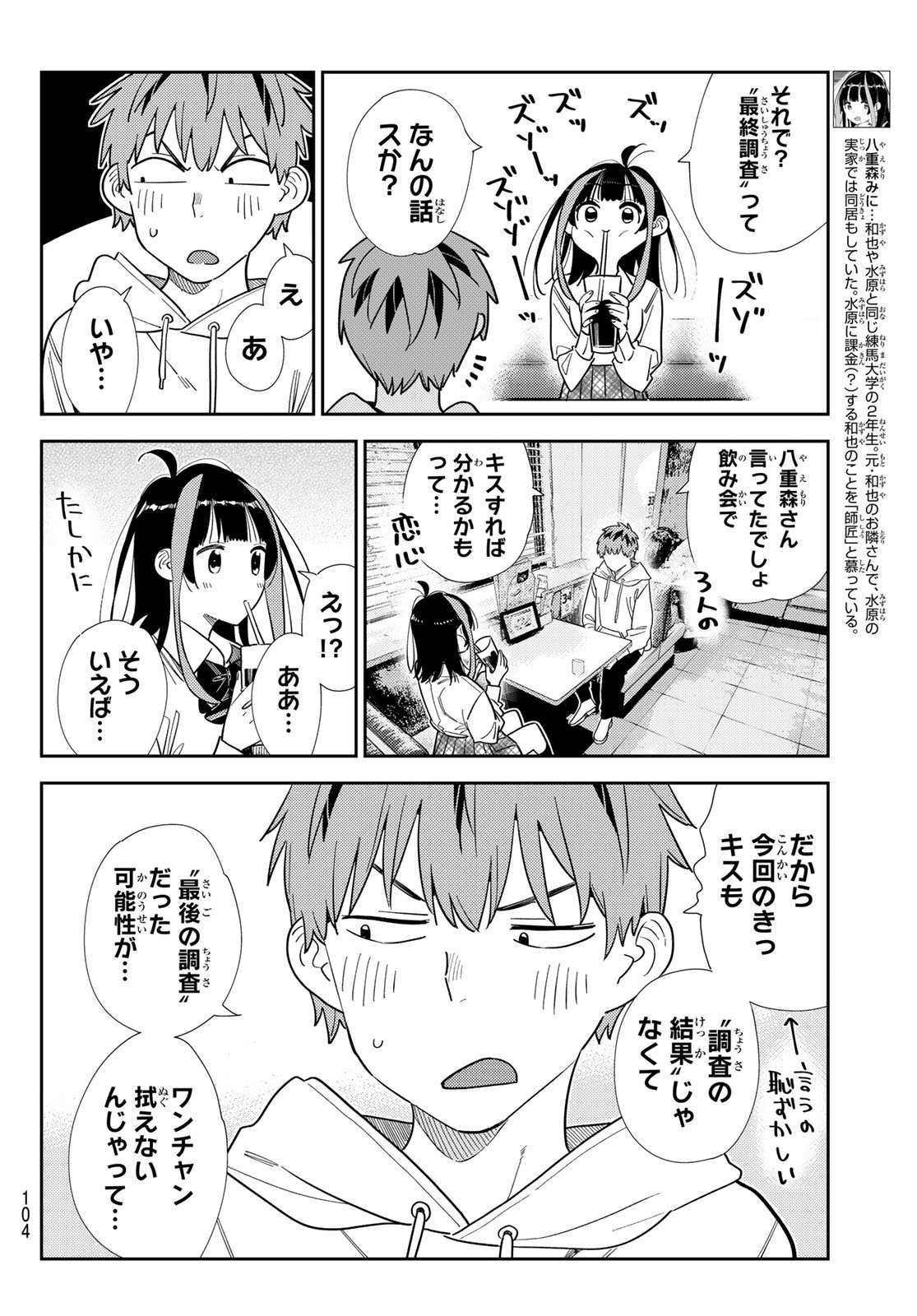 彼女、お借りします Chap 398 - Next Chap 399