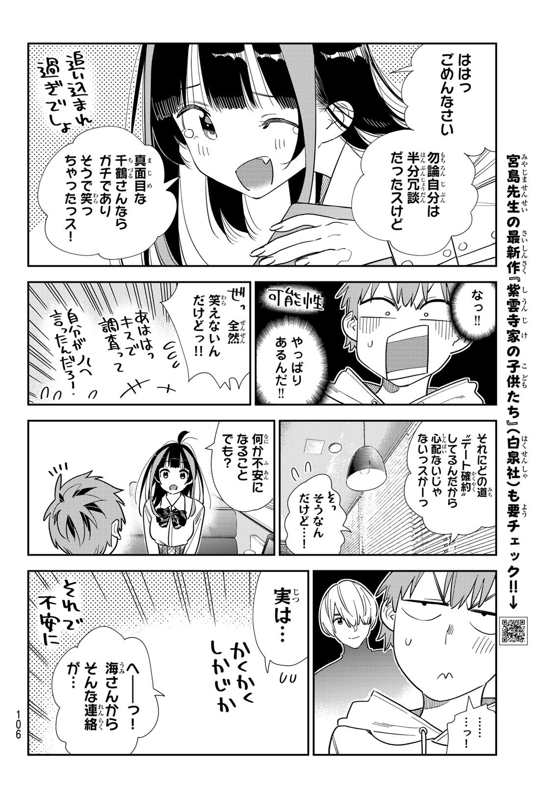彼女、お借りします Chap 398 - Next Chap 399