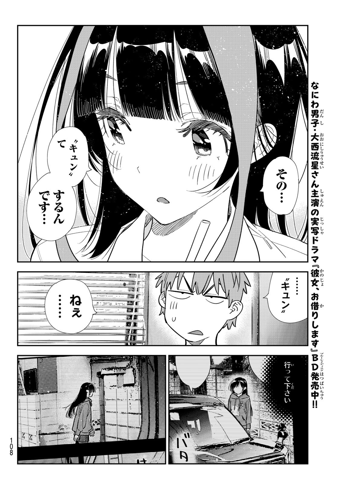 彼女、お借りします Chap 398 - Next Chap 399