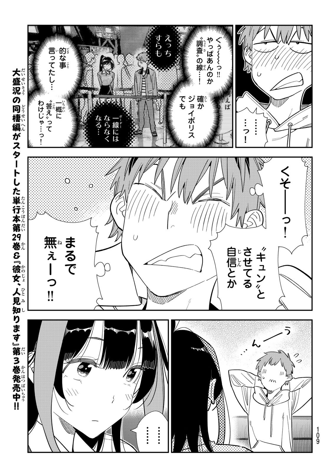 彼女、お借りします Chap 398 - Next Chap 399