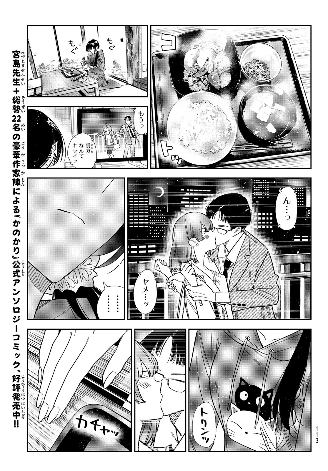 彼女、お借りします Chap 398 - Next Chap 399