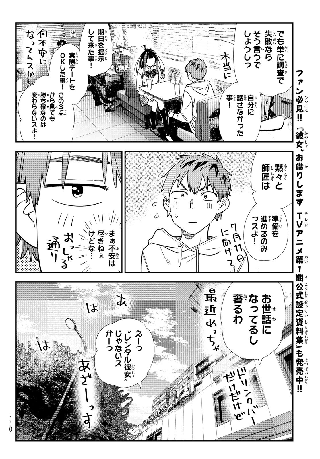 彼女、お借りします Chap 398 - Next Chap 399