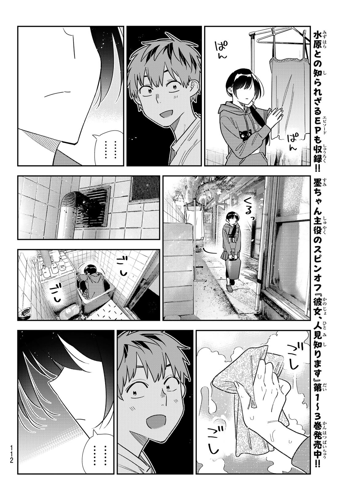 彼女、お借りします Chap 398 - Next Chap 399