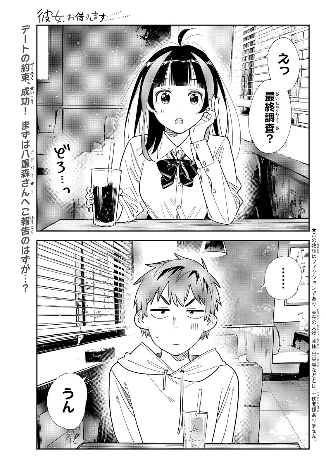 彼女、お借りします Chap 398 - Next Chap 399