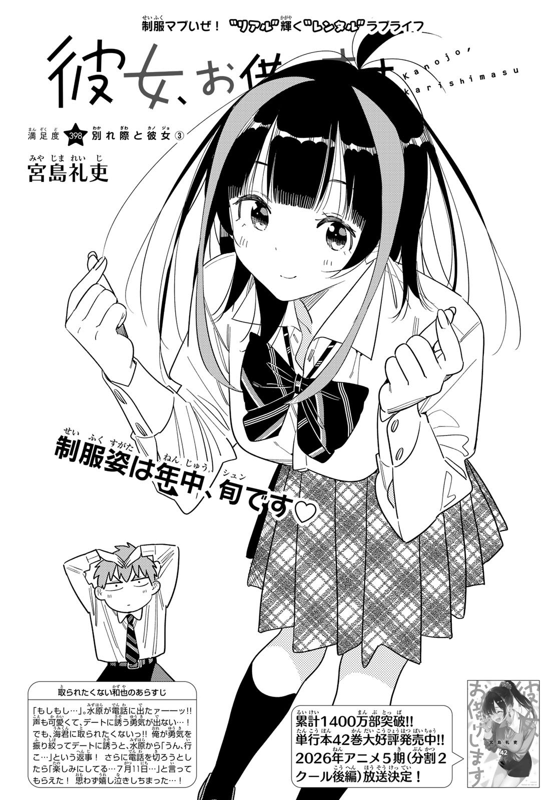 彼女、お借りします Chap 398 - Next Chap 399