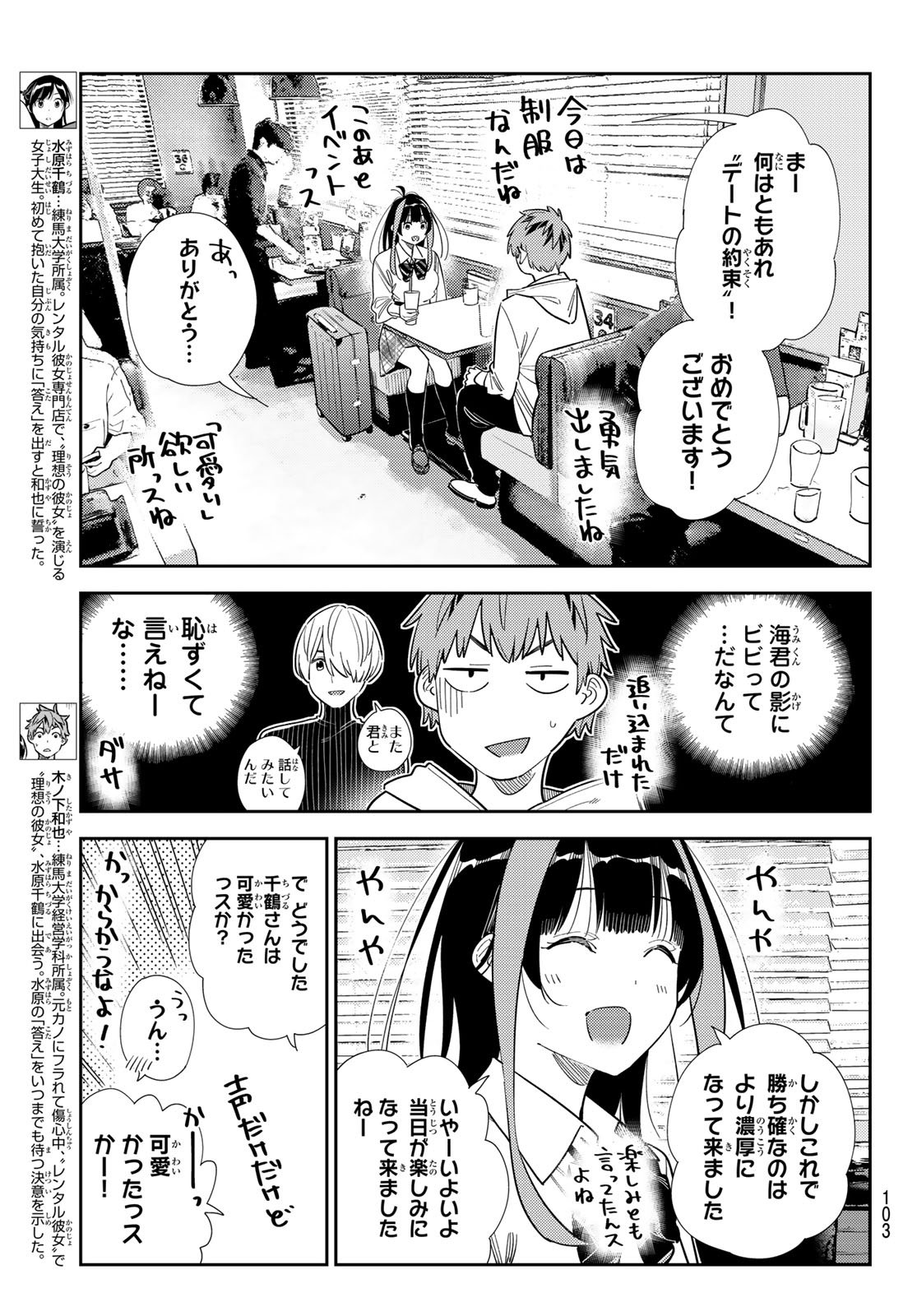 彼女、お借りします Chap 398 - Next Chap 399