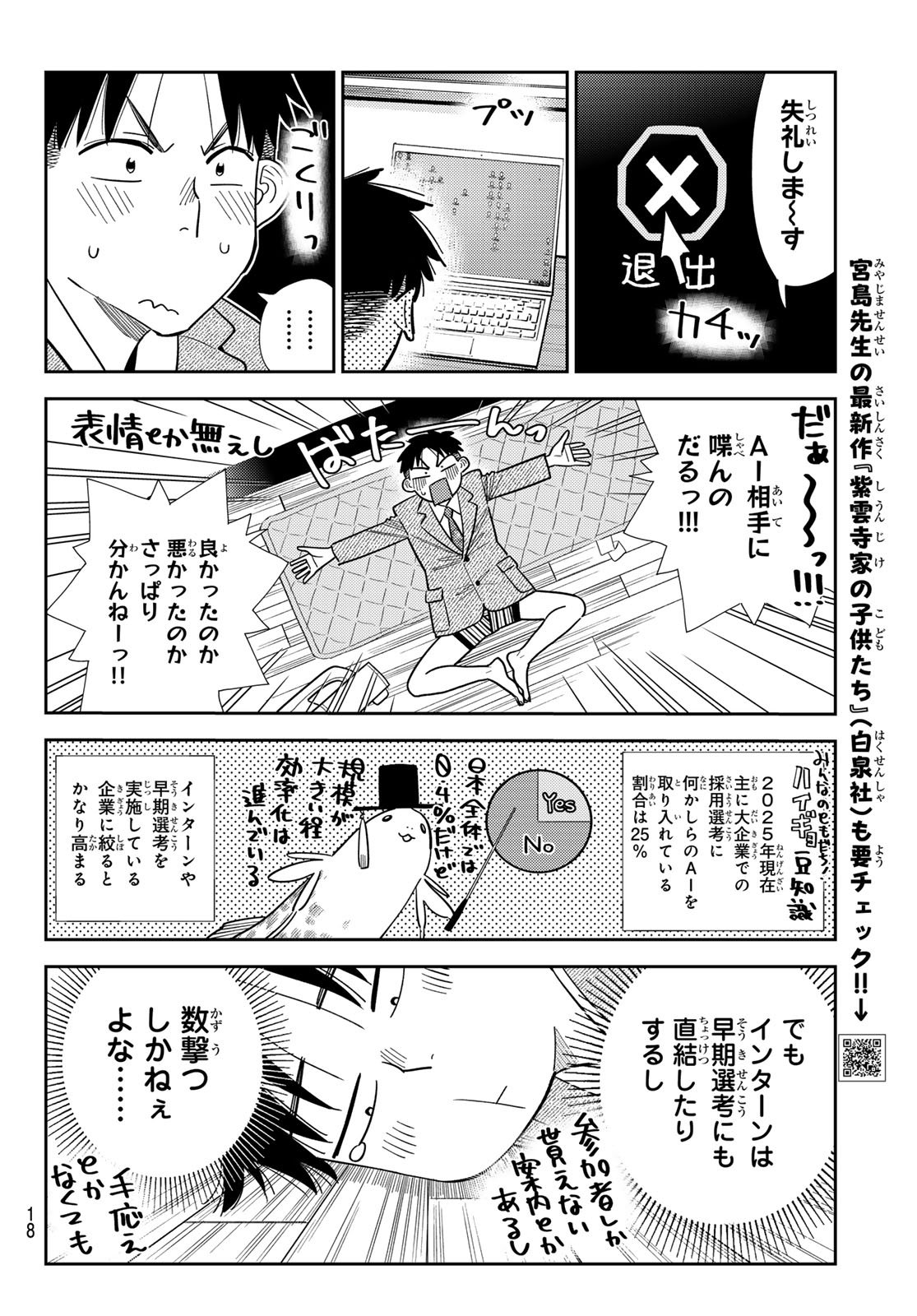 彼女、お借りします Chap 399 - Next Chap 400