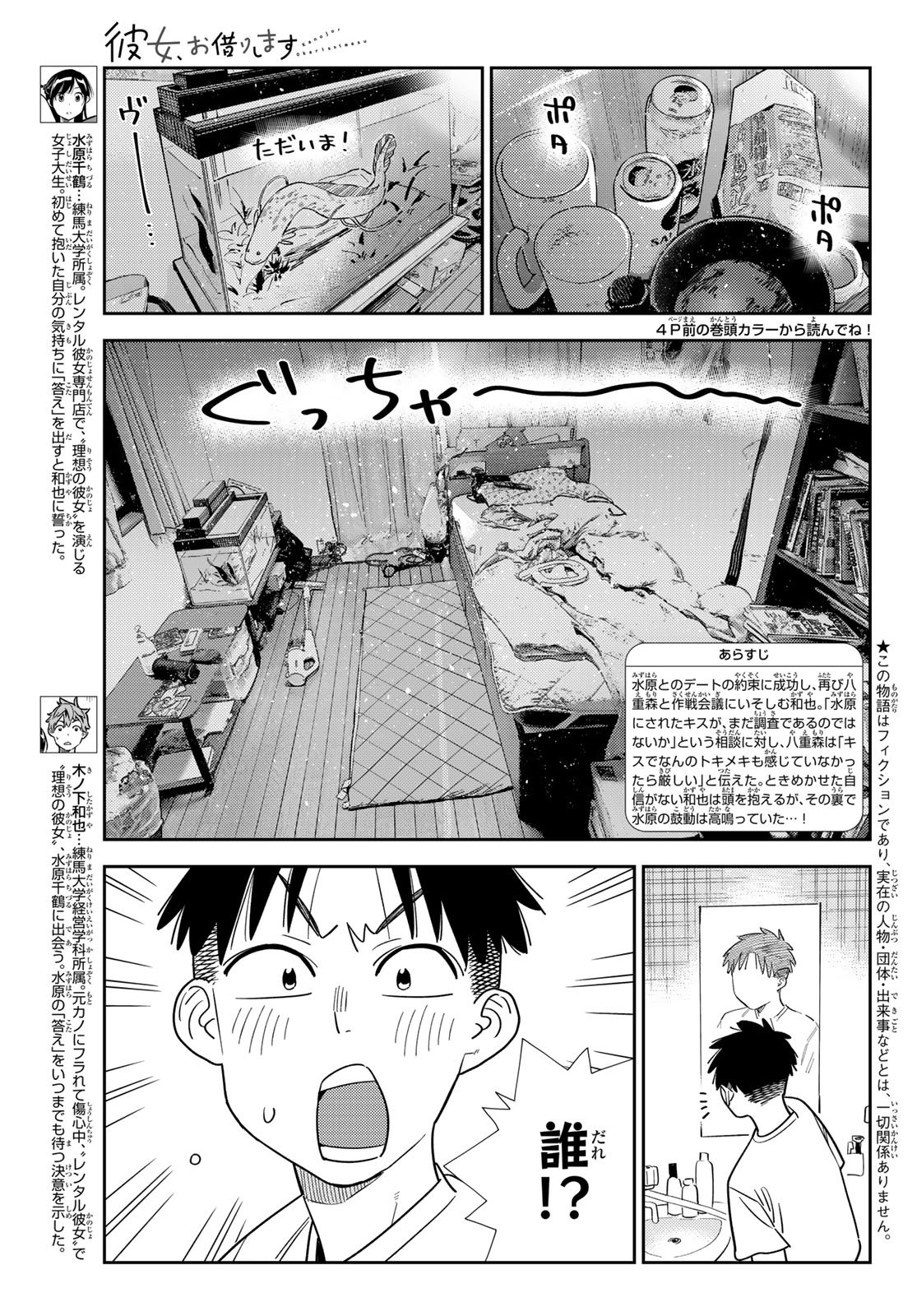 彼女、お借りします Chap 399 - Next Chap 400