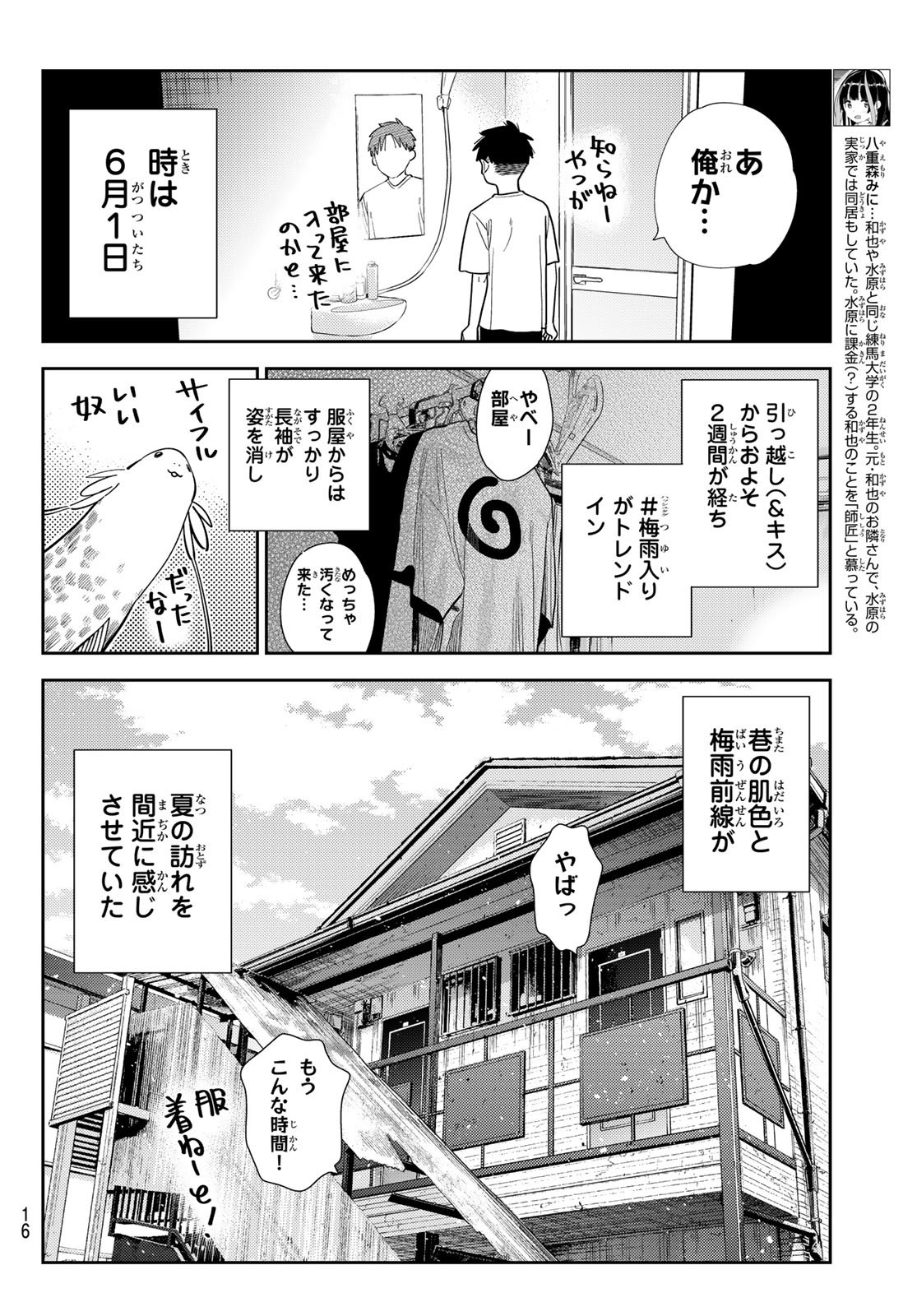 彼女、お借りします Chap 399 - Next Chap 400