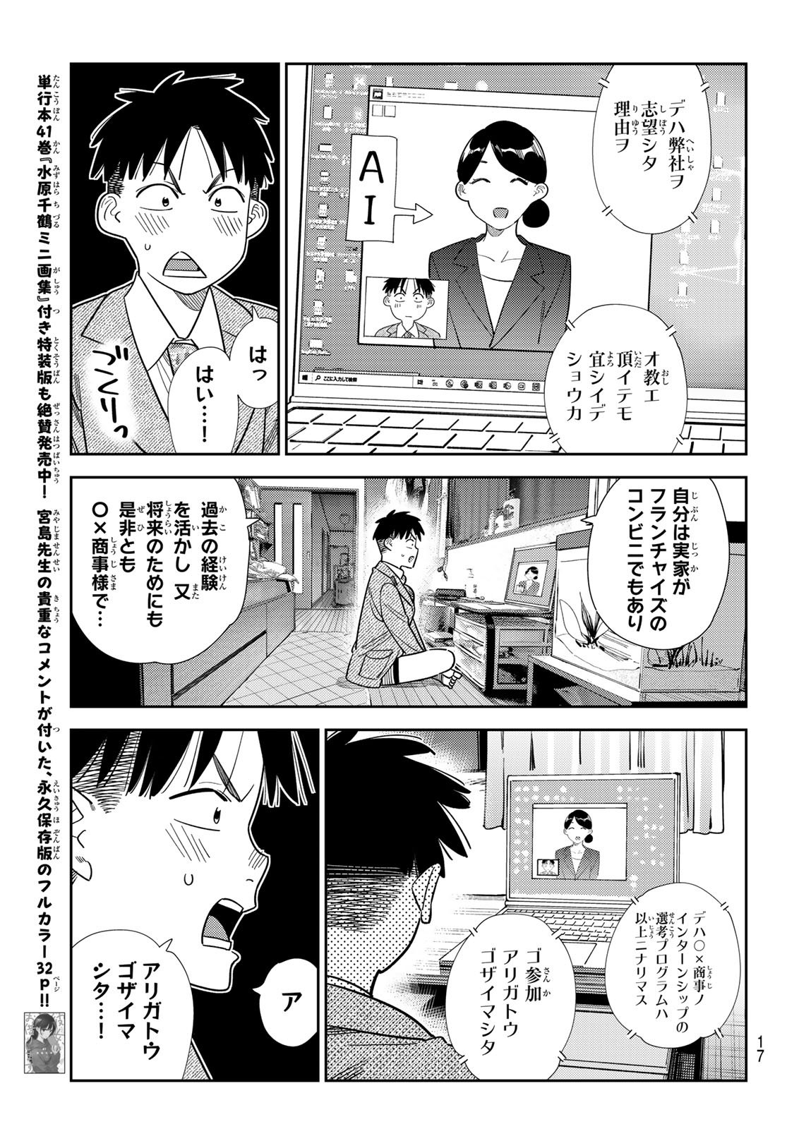 彼女、お借りします Chap 399 - Next Chap 400
