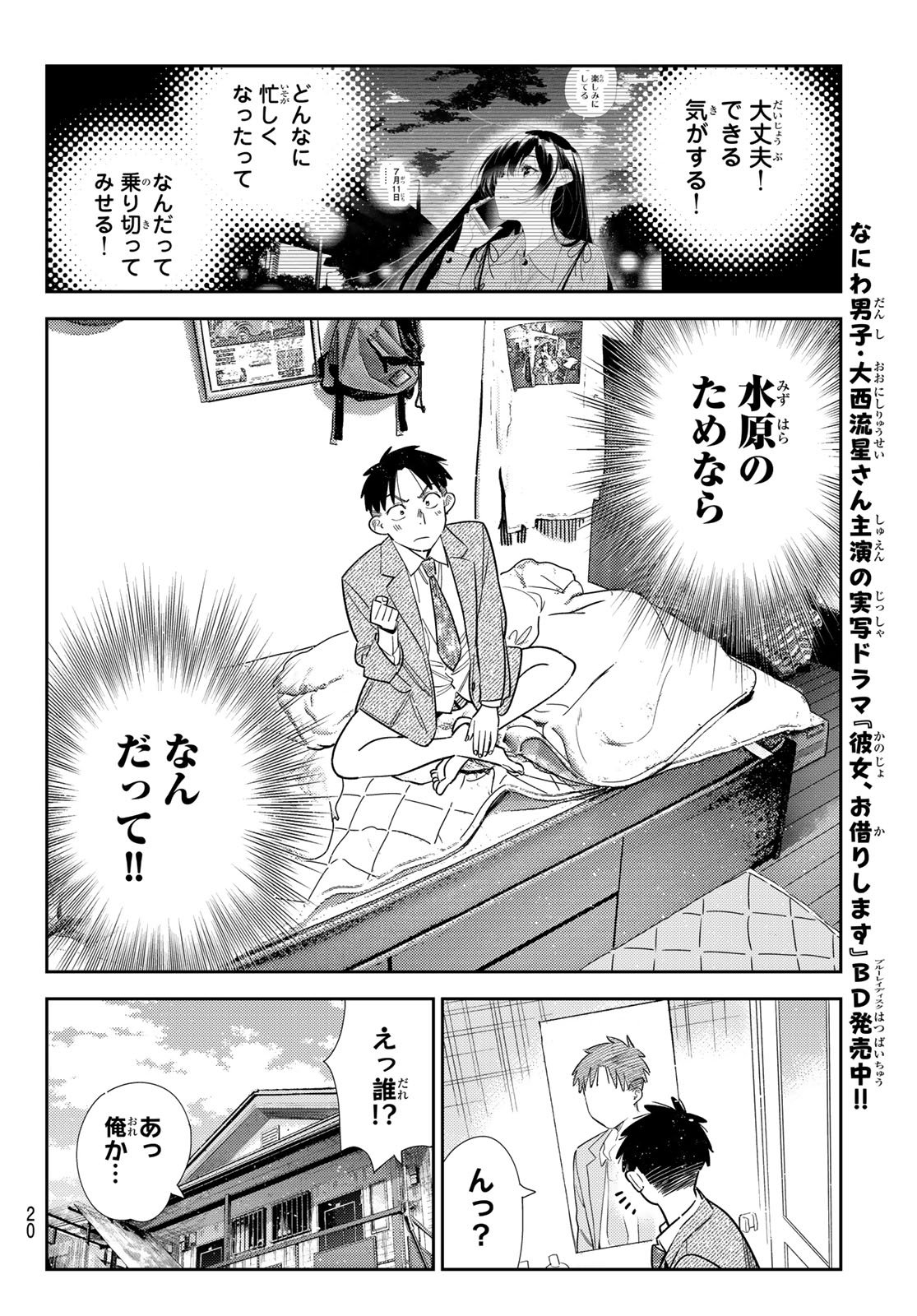 彼女、お借りします Chap 399 - Next Chap 400