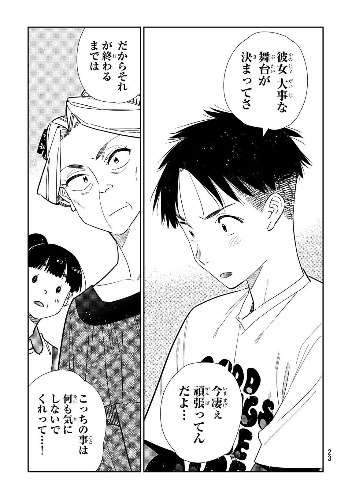 彼女、お借りします Chap 399 - Next Chap 400