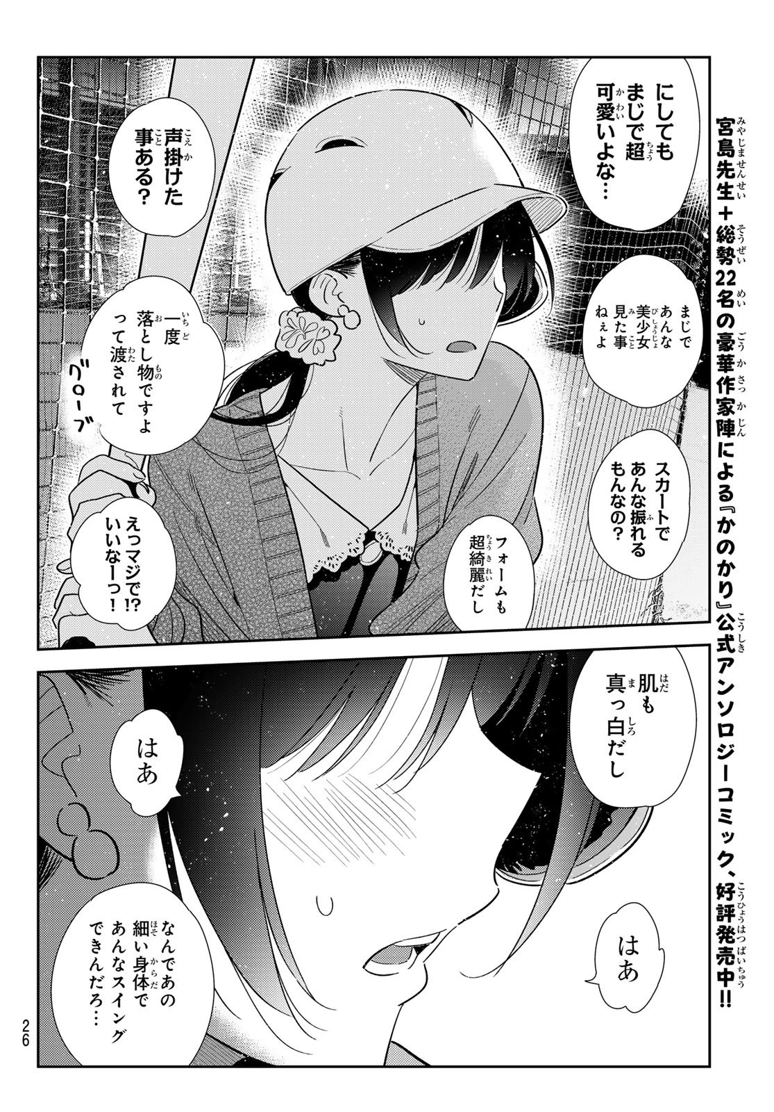 彼女、お借りします Chap 399 - Next Chap 400
