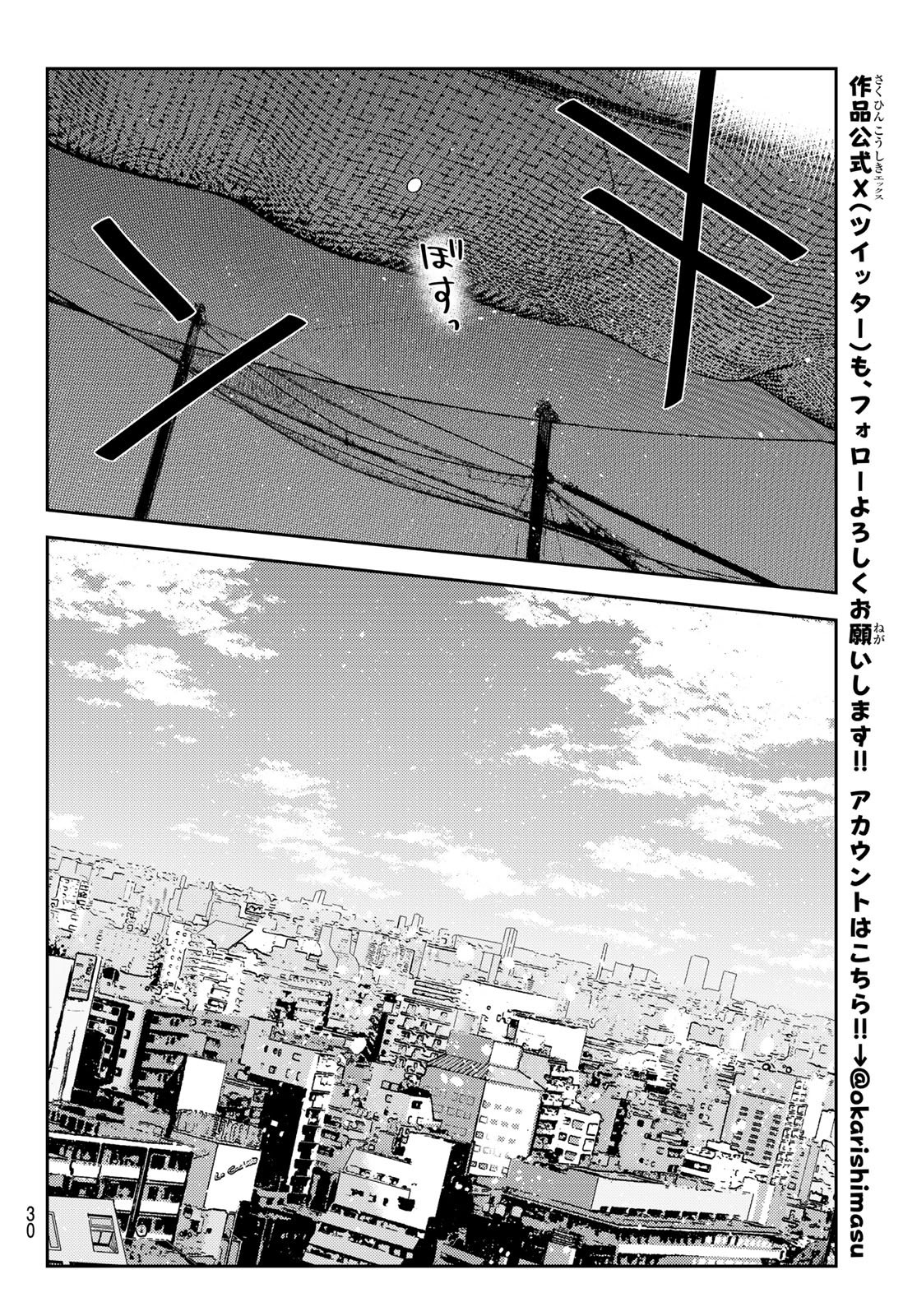 彼女、お借りします Chap 399 - Next Chap 400