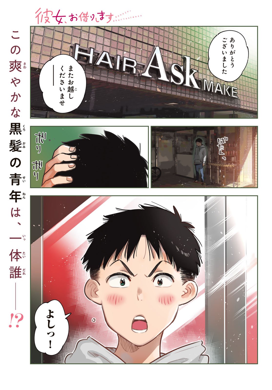 彼女、お借りします Chap 399 - Next Chap 400