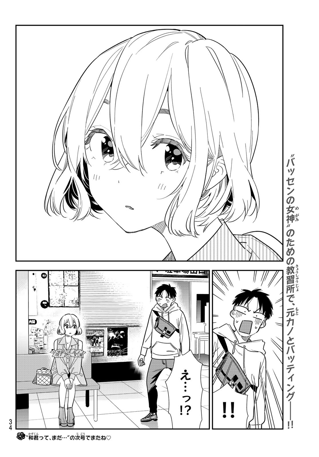 彼女、お借りします Chap 399 - Next Chap 400