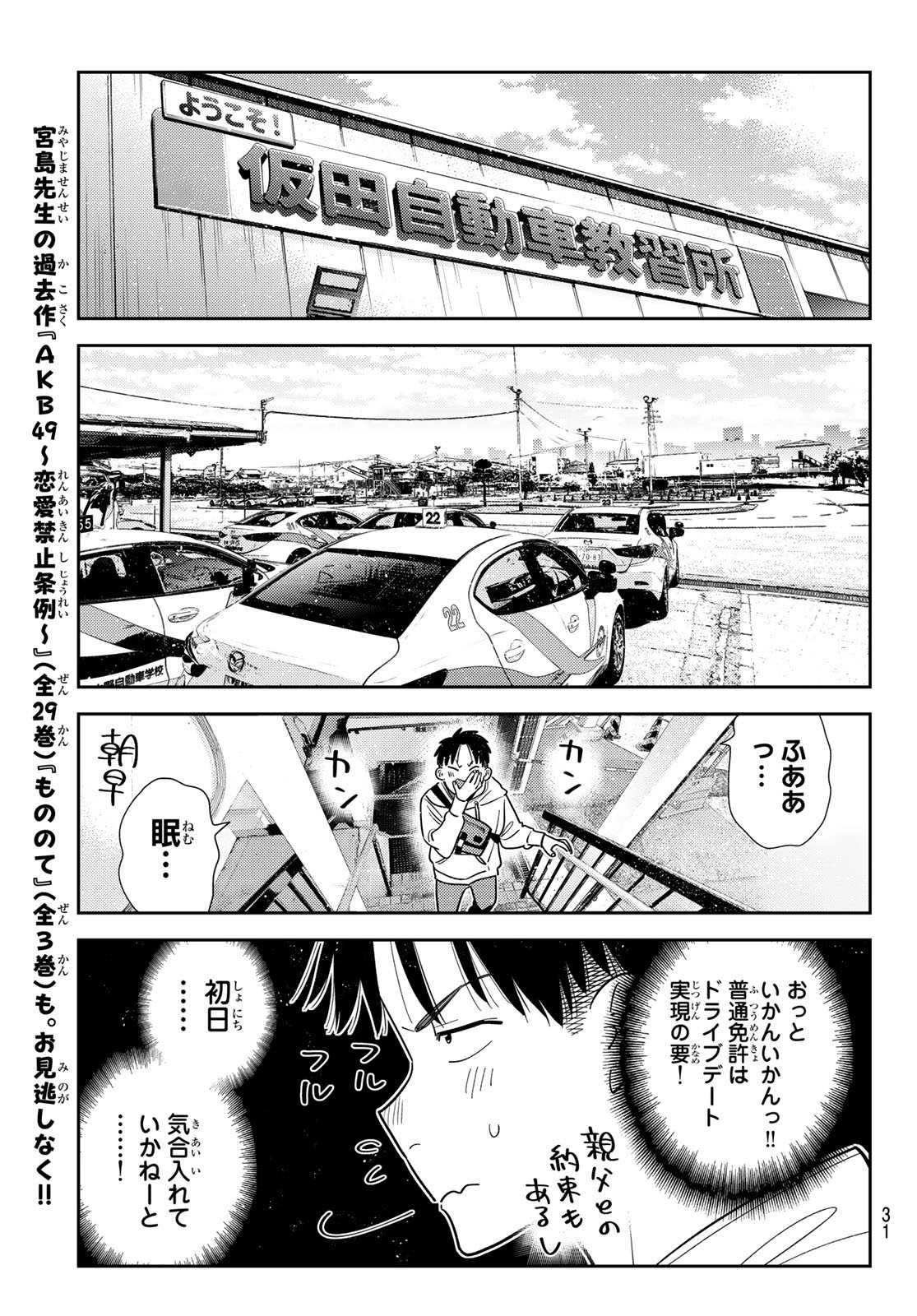 彼女、お借りします Chap 399 - Next Chap 400